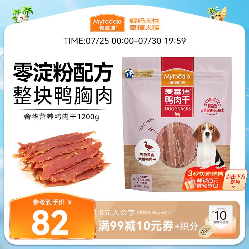麦富迪狗狗零食 奢华营养鸭肉干1200g成幼犬磨牙训练奖励解馋宠物零食