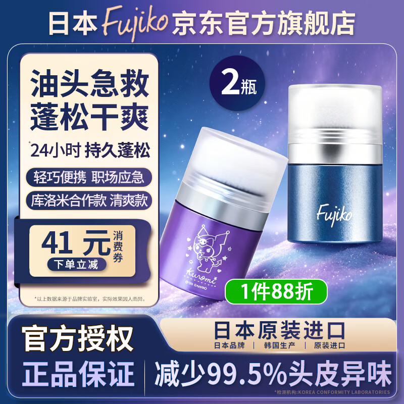 富志可fujiko库洛米蓬松粉神器头发蓬松去油干发粉懒人免洗头三段8.5g*2