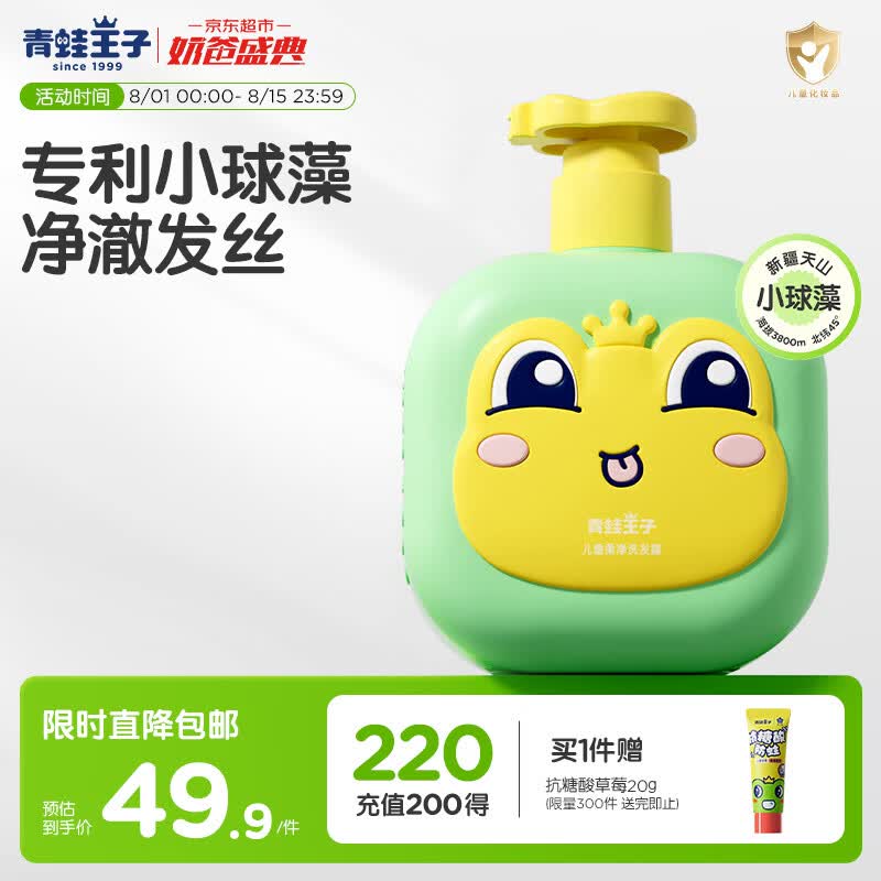 青蛙王子儿童洗发水3-6-12岁 无硅油弱酸 温和无泪 宝宝专研洗发露 500ml