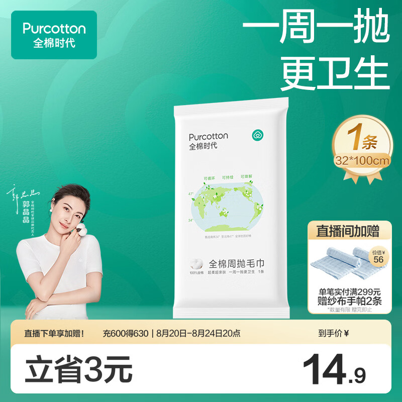 全棉时代一次性毛巾旅行单独包装纯棉加厚酒店出差便携周抛32x100cm1条/袋