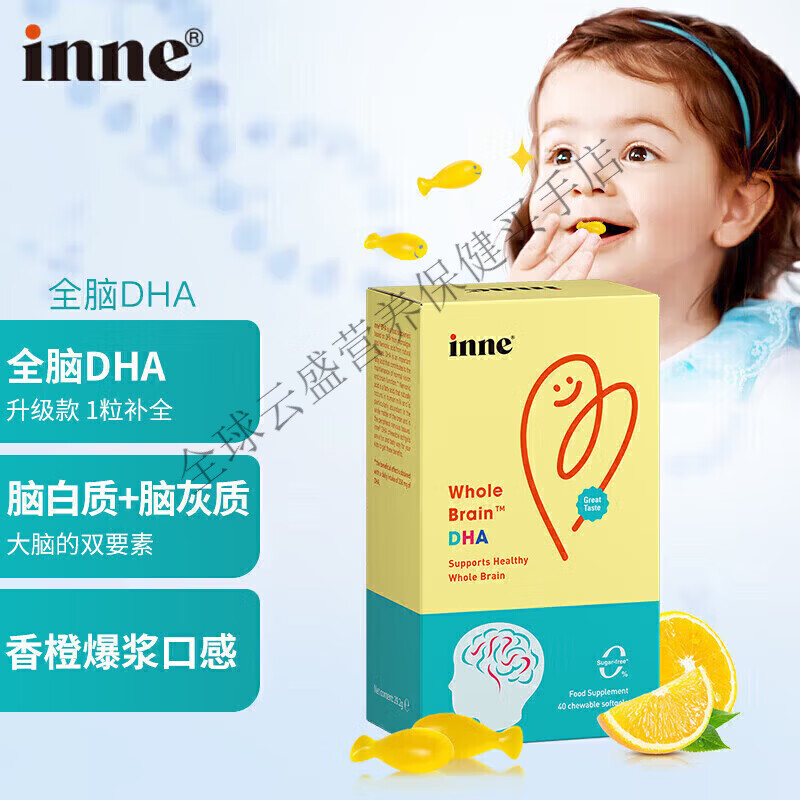 Inneinne因你全脑dha儿童dha婴幼儿专用敏宝DHA宝宝婴儿记忆力海藻油 [学龄专研]全脑DHA 40粒*1盒