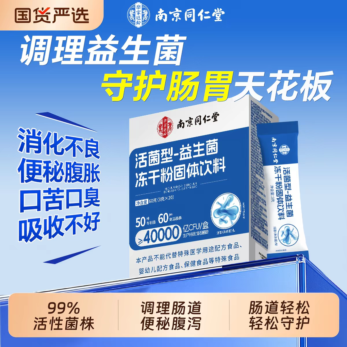 同仁堂成人无糖益生菌中老年调理肠胃脾胃虚弱便秘调节肠道菌群冻干粉 5盒装【肠胃不适专研】 60g*5盒 共100条