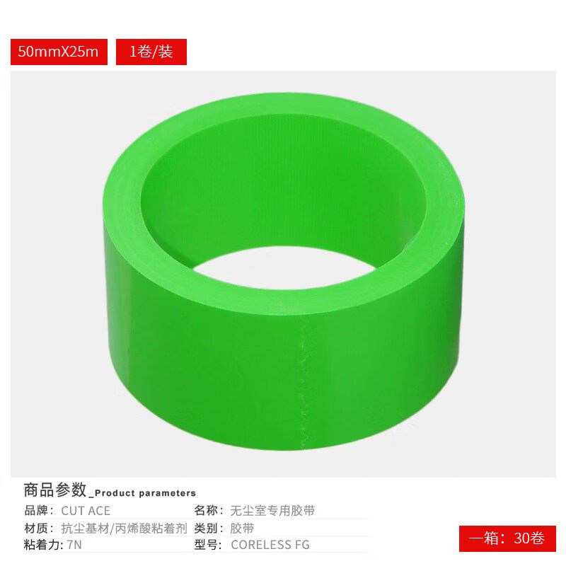 CUT ACE CORELESS FG半导体环保洁净室用无尘专用无芯胶带50mm*25 CUT ACE/CORELESS FG50mm×25m 1卷装
