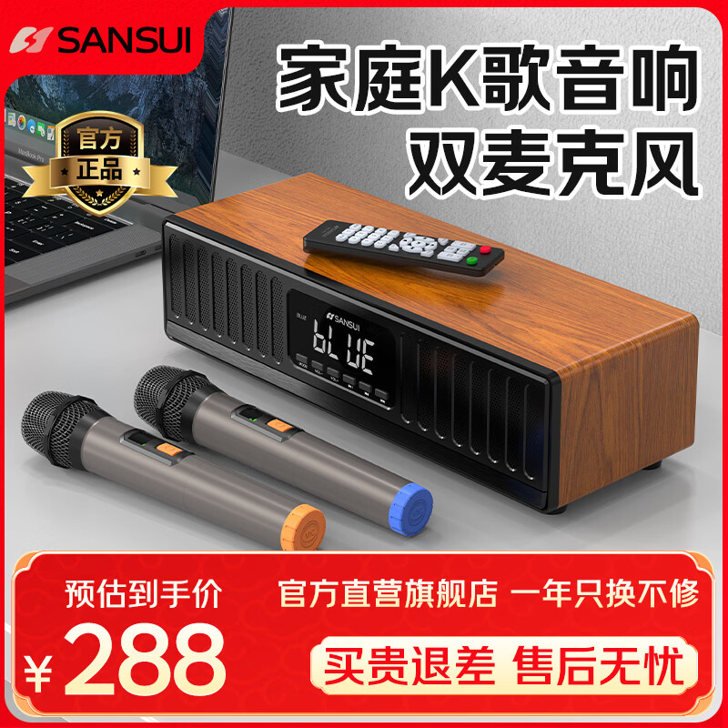 山水(SANSUI)家庭KTV音响套装桌面家用k歌一体机卡拉ok唱歌机蓝牙音箱连接客厅电视立体环绕重低音炮 N11木+5.4蓝牙+全频喇叭+双U话筒