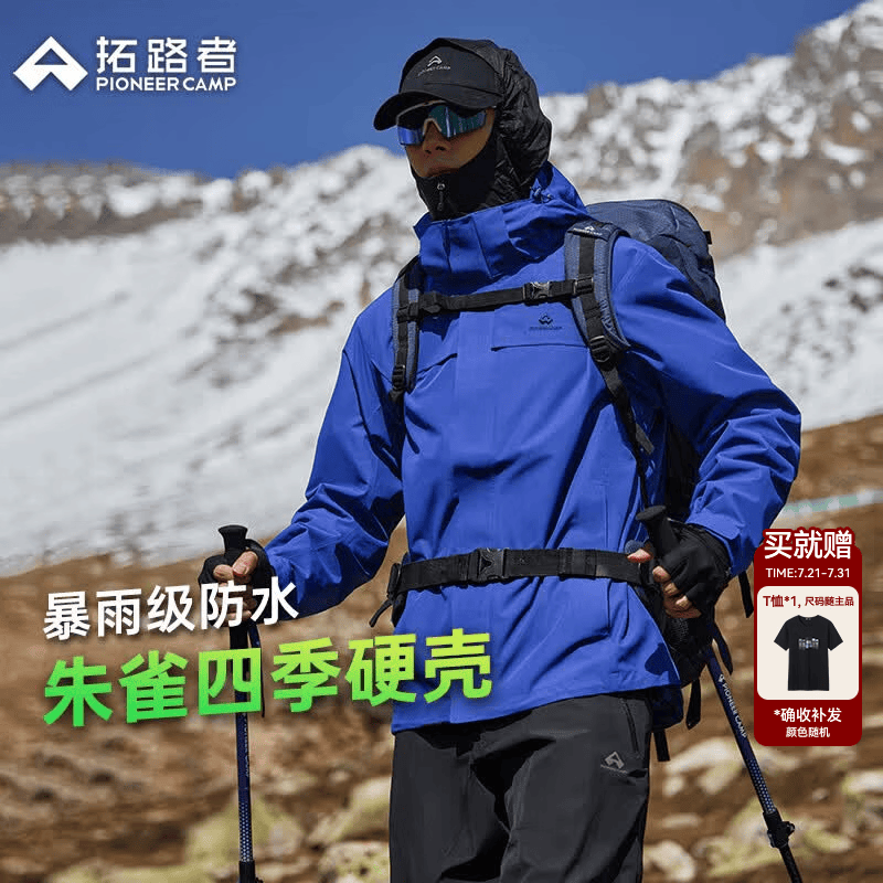 拓路者林更新同款朱雀冲锋衣男三合一抓绒防风户外机能保暖外套登山服 电光蓝 硬壳守护丨无惧风雨 2XL