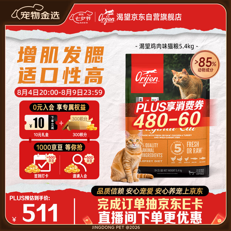 渴望原味鸡肉味猫粮5.4kg 446元，渴望无谷六种鱼猫粮5.4kg 510元 - 86线报