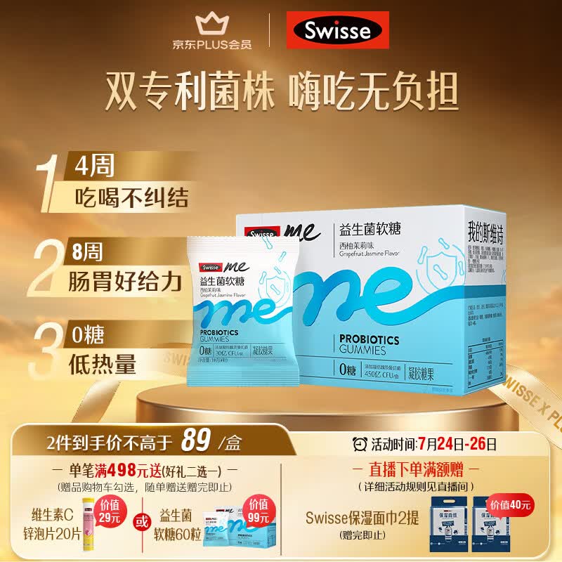 SwisseMe斯维诗 益生菌软糖口袋咕噜菌 益生菌益生元 呵护肠道动力 60粒