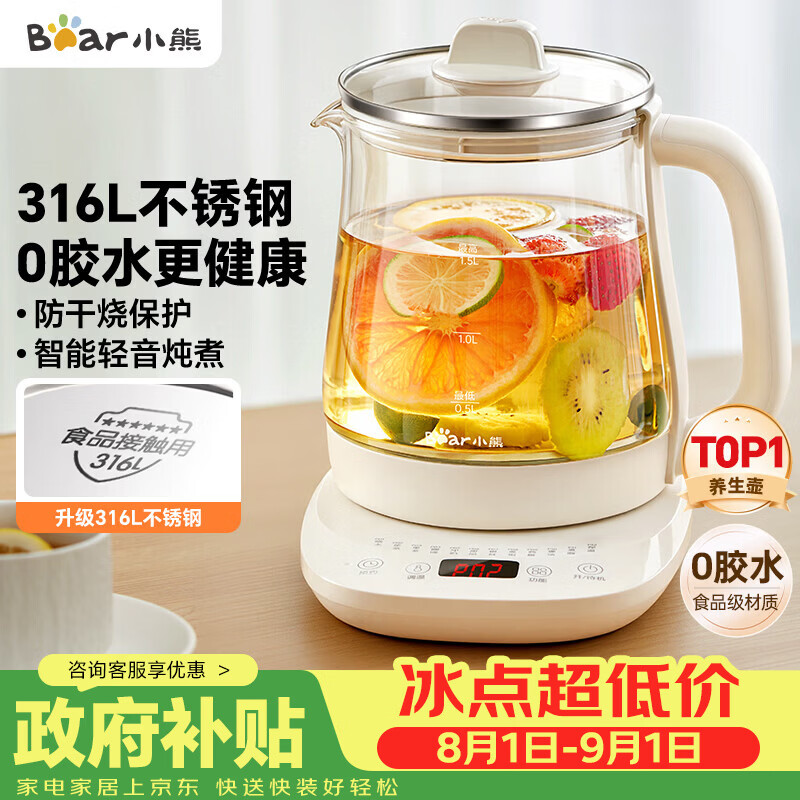 小熊（Bear）养生壶 煮茶壶 恒温水壶 智能保温烧水一体电热水壶花茶壶 316L不锈钢母婴用 1.5L YSH-J15H8