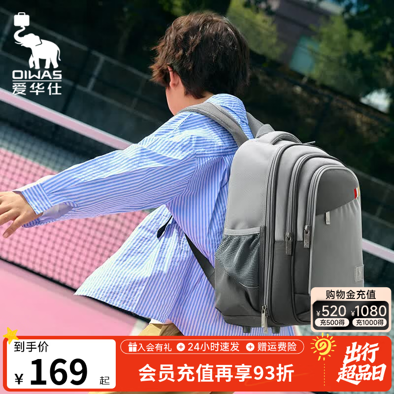 爱华仕儿童太空舱系列书包Plus任选1款 54元 - 86线报