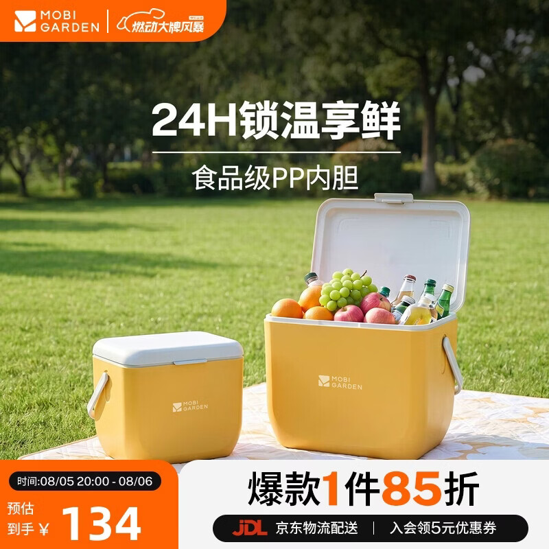 牧高笛（MOBIGARDEN）极冰保温箱15L 户外露营车载保鲜冷藏箱小冰箱 NX26684003 阳光黄