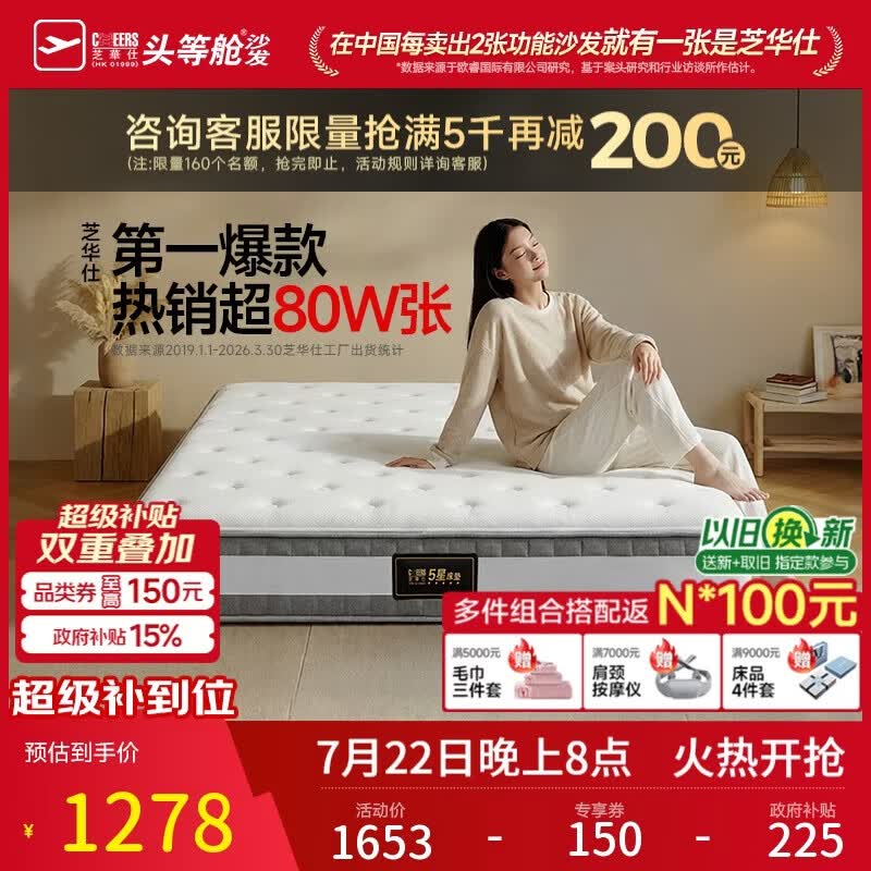 芝华仕床垫D026明星垫90%高纯度乳胶独袋弹簧席梦思家用1.8x2米软硬适中