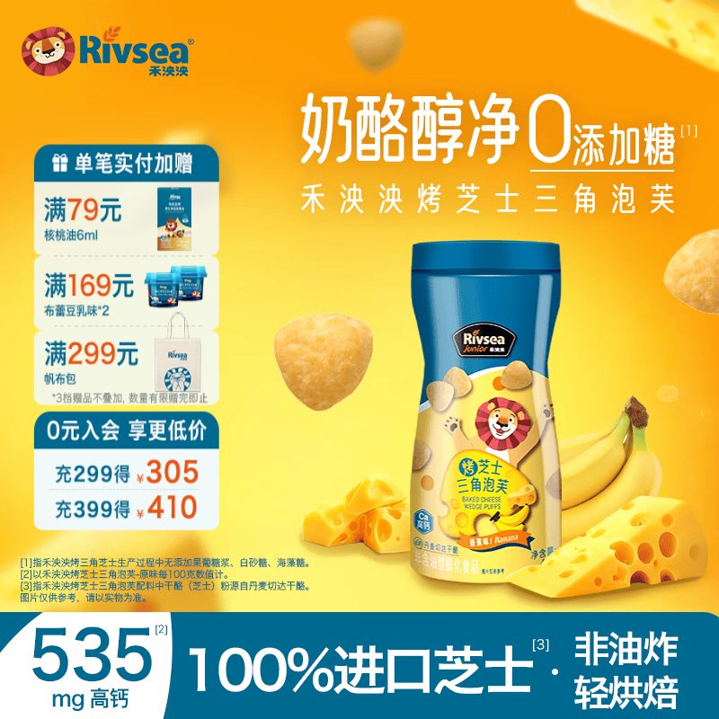 禾泱泱烤芝士三角泡芙 宝宝零食无添加糖泡芙儿童非油炸 烤芝士三角泡芙-香蕉味/30g