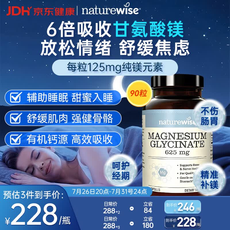 自然薇萃（naturewise）甘氨酸镁月光瓶90粒 镁补充剂成人补镁片改善睡眠舒缓情绪压力