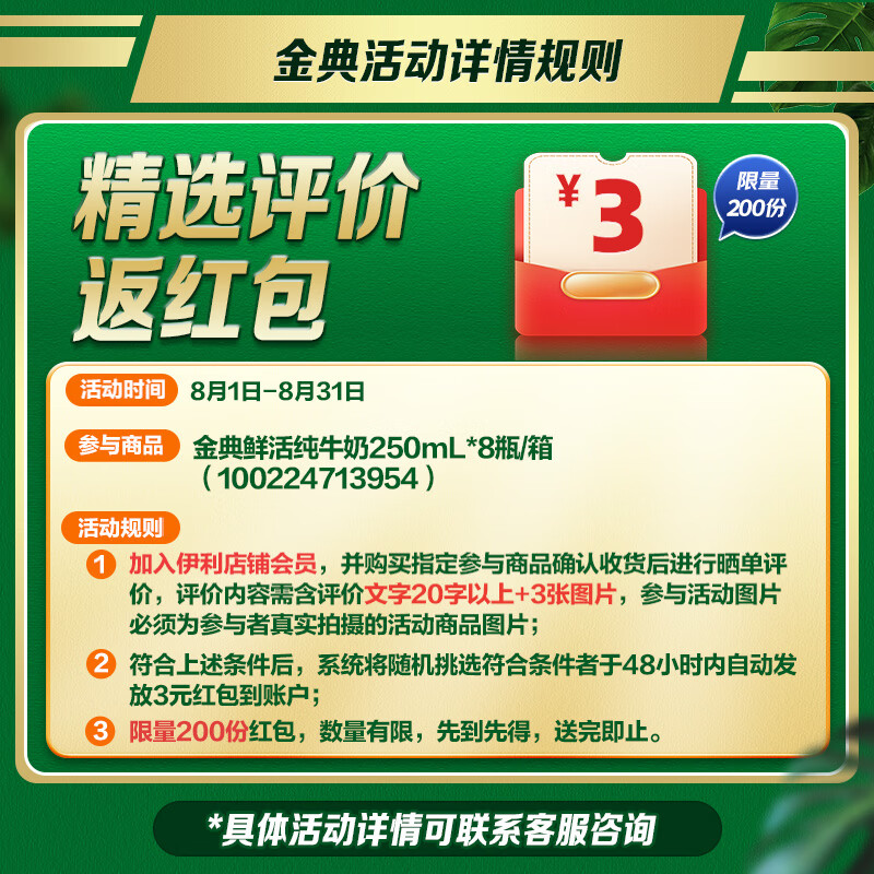 伊利金典3.8g乳蛋白鲜活纯牛奶250ml*8 30天常温短保 礼盒装