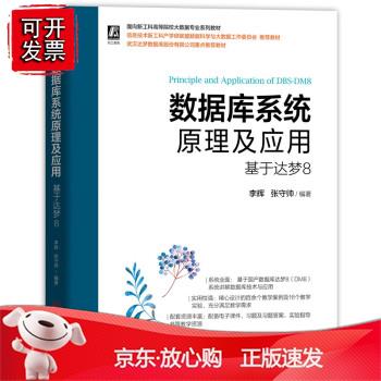 数据库系统原理及应用——基于达梦8