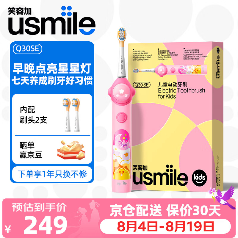 usmile笑容加儿童电动牙刷Q30SE适用3-12岁宝宝2分钟亮灯提醒反馈小学生生日七夕礼物儿童节礼物开学礼物 【2分钟计时星星】Q30 SE星粉