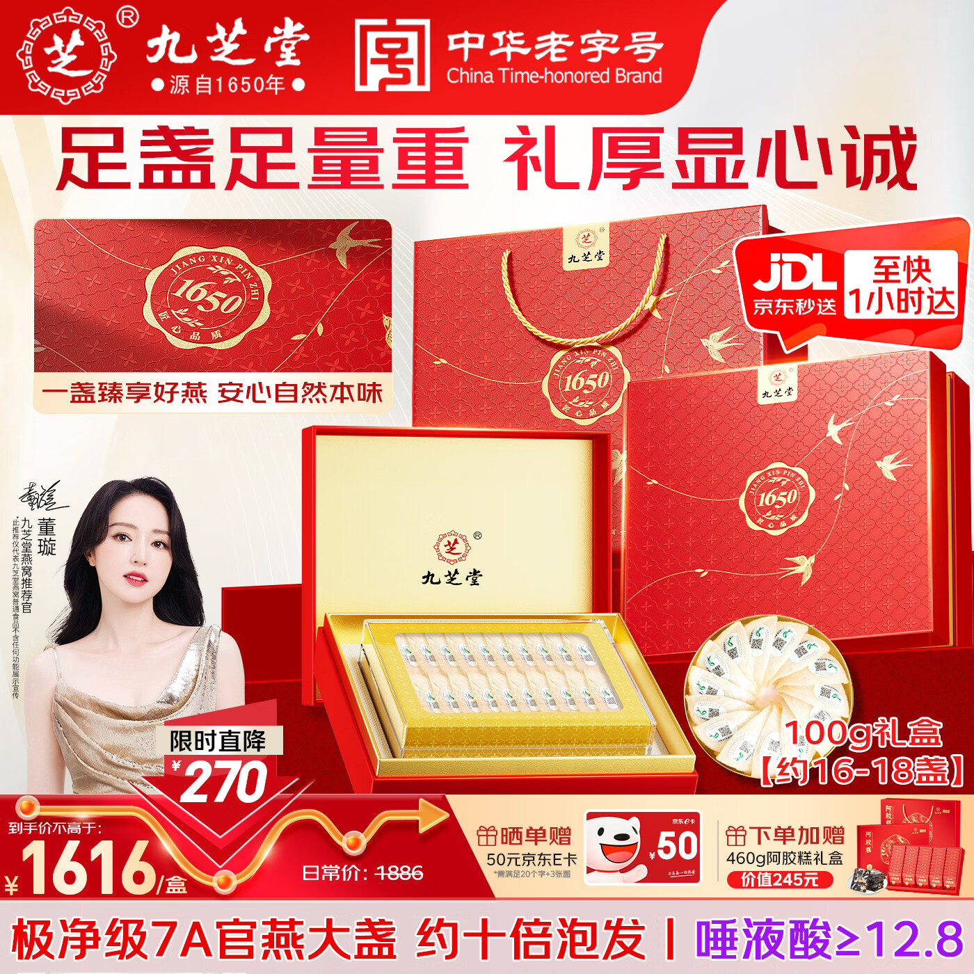 九芝堂干燕窝燕盏礼盒100g 送妈妈长辈孕妇老婆礼物生日 东南亚进口溯源