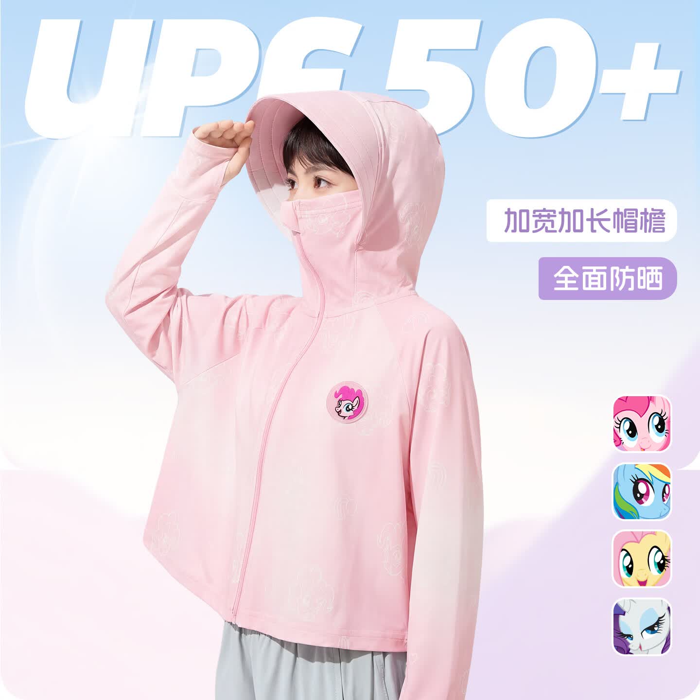 小马宝莉女童防晒衣儿童夏季凉感外套2026新款洋气衣服 粉 130