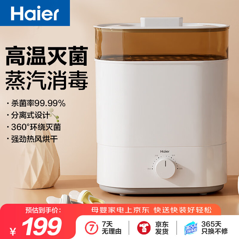 海尔（Haier）奶瓶消毒器消毒柜带烘干二合一婴儿宝宝多功能蒸汽消毒烘干一体机
