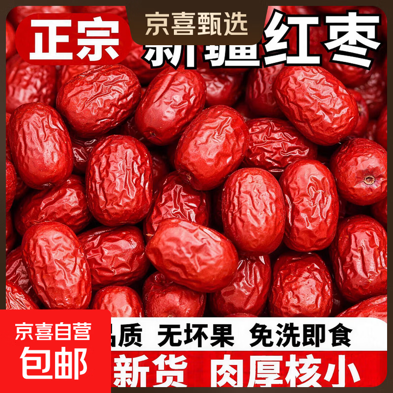 新疆和田大枣干货红枣特产骏枣大肉枣煲汤煮粥零食红枣 和田大枣 250g*1袋