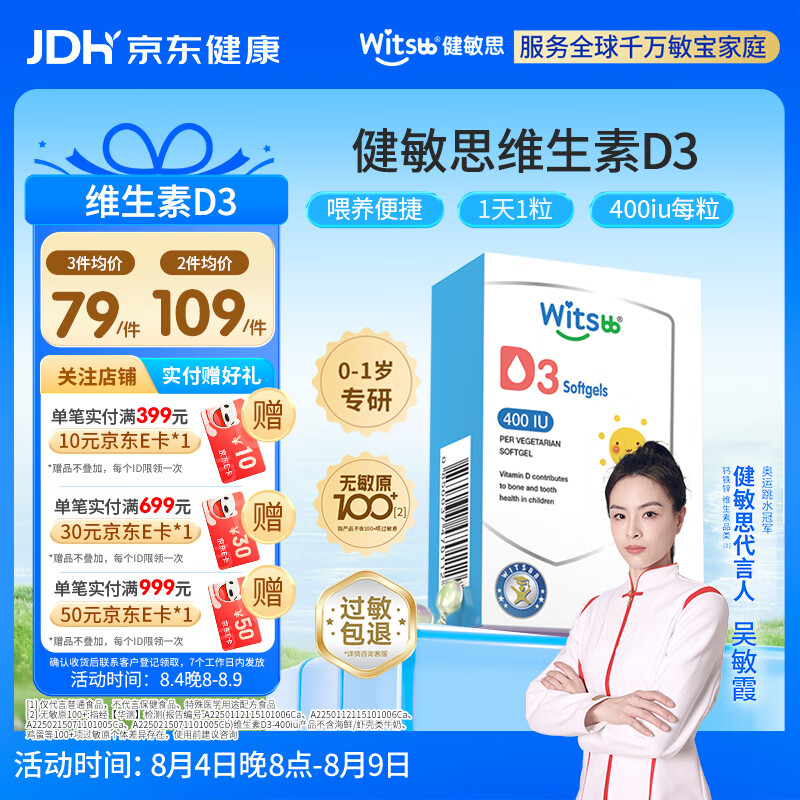 健敏思维生素D3拍3件 142.5元 - 86线报