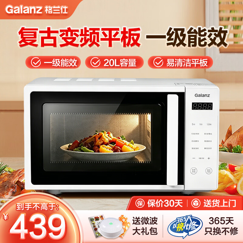 格兰仕（Galanz）微波炉家用 变频一级能效 平板速热易清洁 大容量智能菜单 多功能一体机 复古高颜值奶油风  DG 2026新款升级