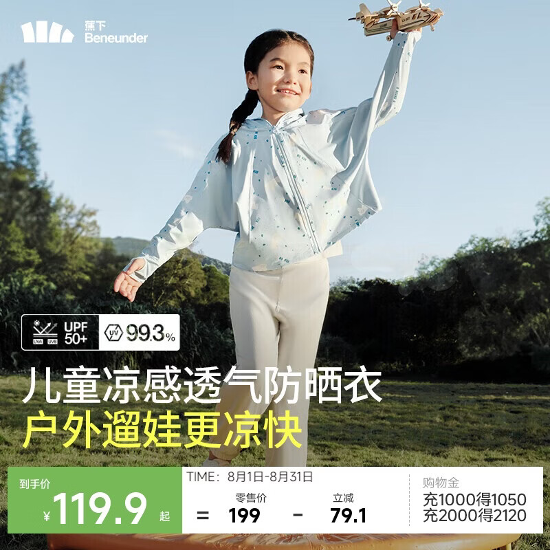 蕉下（beneunder）儿童防晒衣防晒服外套男女童凉感透气速干防晒AL11124云朵漫游110
