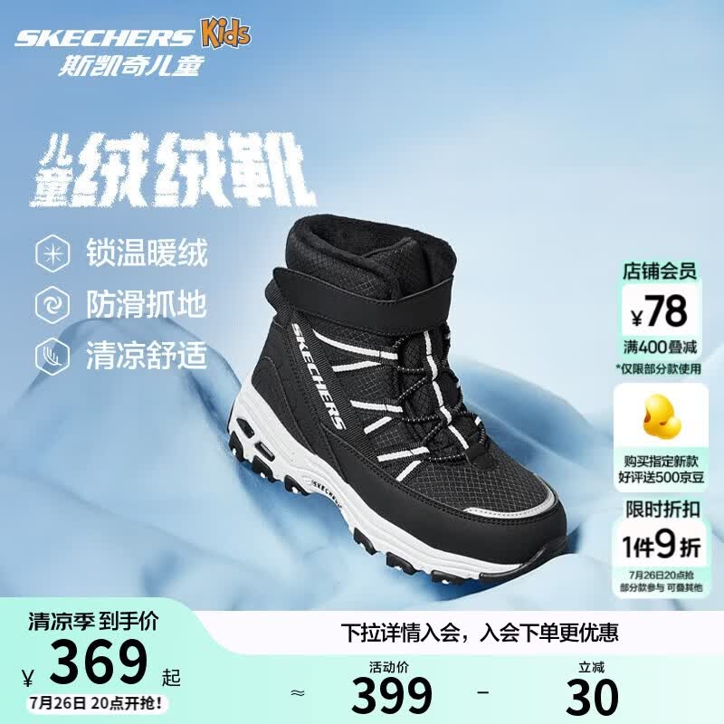 Skechers斯凯奇儿童绒绒靴保暖棉鞋男童女童高筒短靴加绒雪地靴660092L