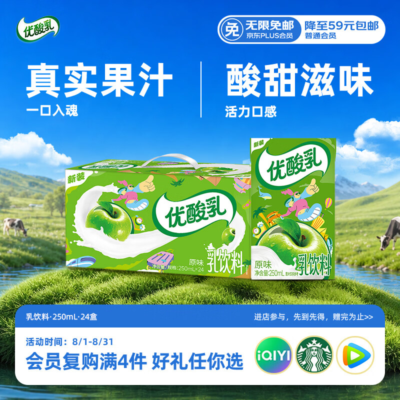 伊利【时代少年团同款】优酸乳原味250ml*24盒 新老包装随机发 4月产
