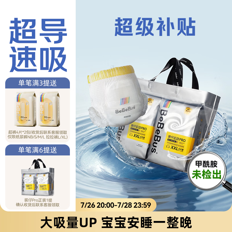 bebebus【未检出甲酰胺】装仔pro拉拉裤夏季超薄透气尿不湿非纸尿裤2XL24