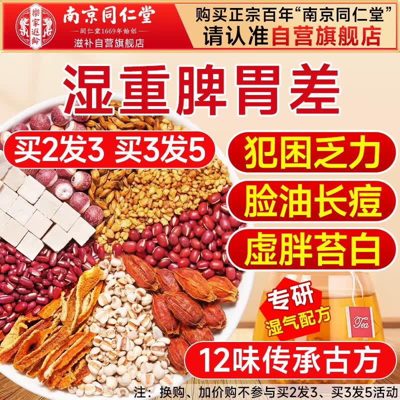 南同四海赤小红豆薏米茶包祛芡实茯苓湿排除脾胃去健养调理重体内气男女士