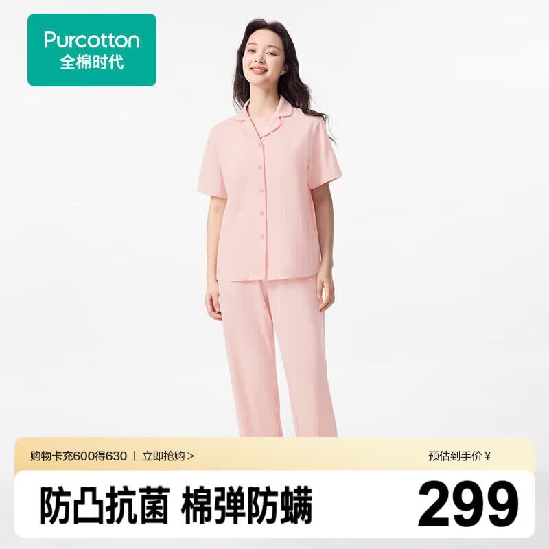 全棉时代女士睡衣【7A抗菌带杯垫】软弹针织家居服七夕节礼物