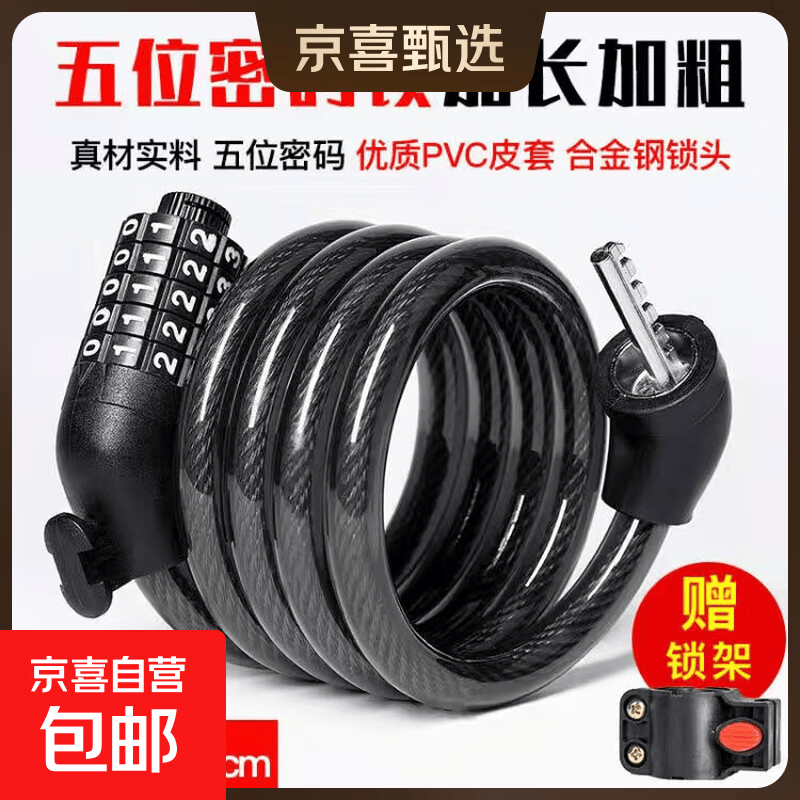 自行车锁山地车电动单车密码锁电瓶摩托车便携式防盗门锁加粗车锁 5位密码锁-120cm-带锁架