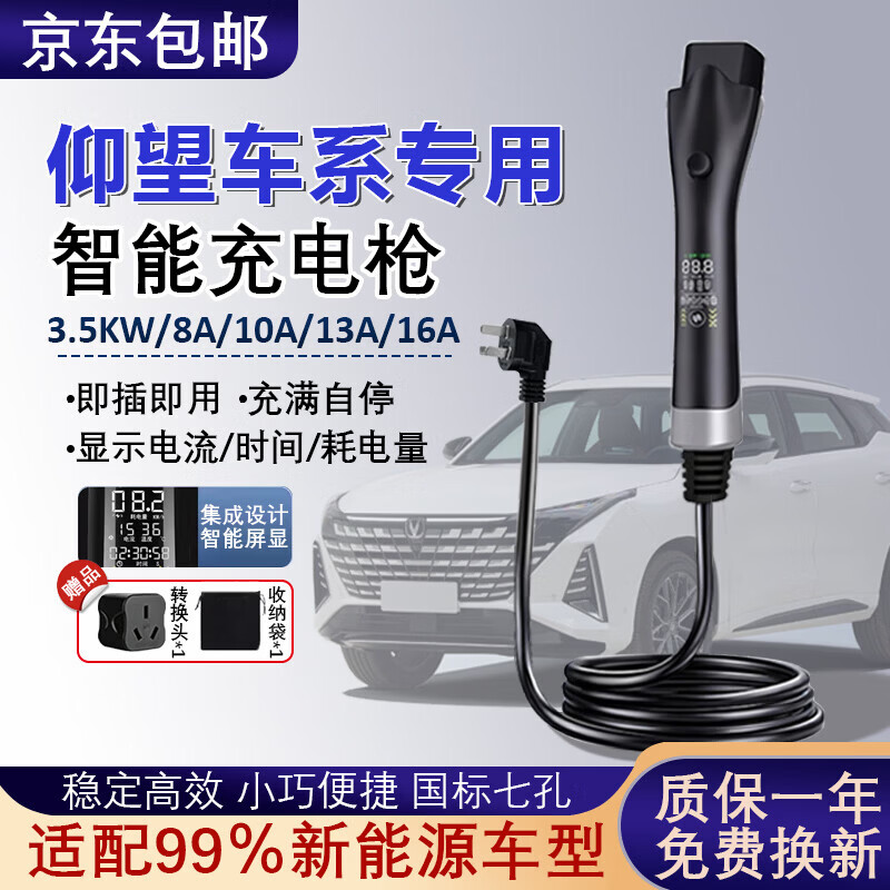 仰望 U7/仰望 U8/仰望 U8L/仰望U9新能源随车充家用便携式充电枪4档电流调节 充电枪智能屏显/8A-16A四挡电流调节 20米