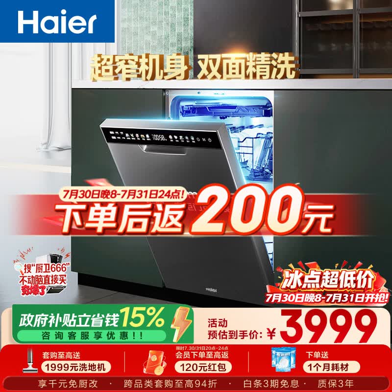 海尔（Haier）小蛮腰X11洗碗机嵌入式115升双面洗大容量45CM超窄分区洗7天净存EYBW143286SHU1