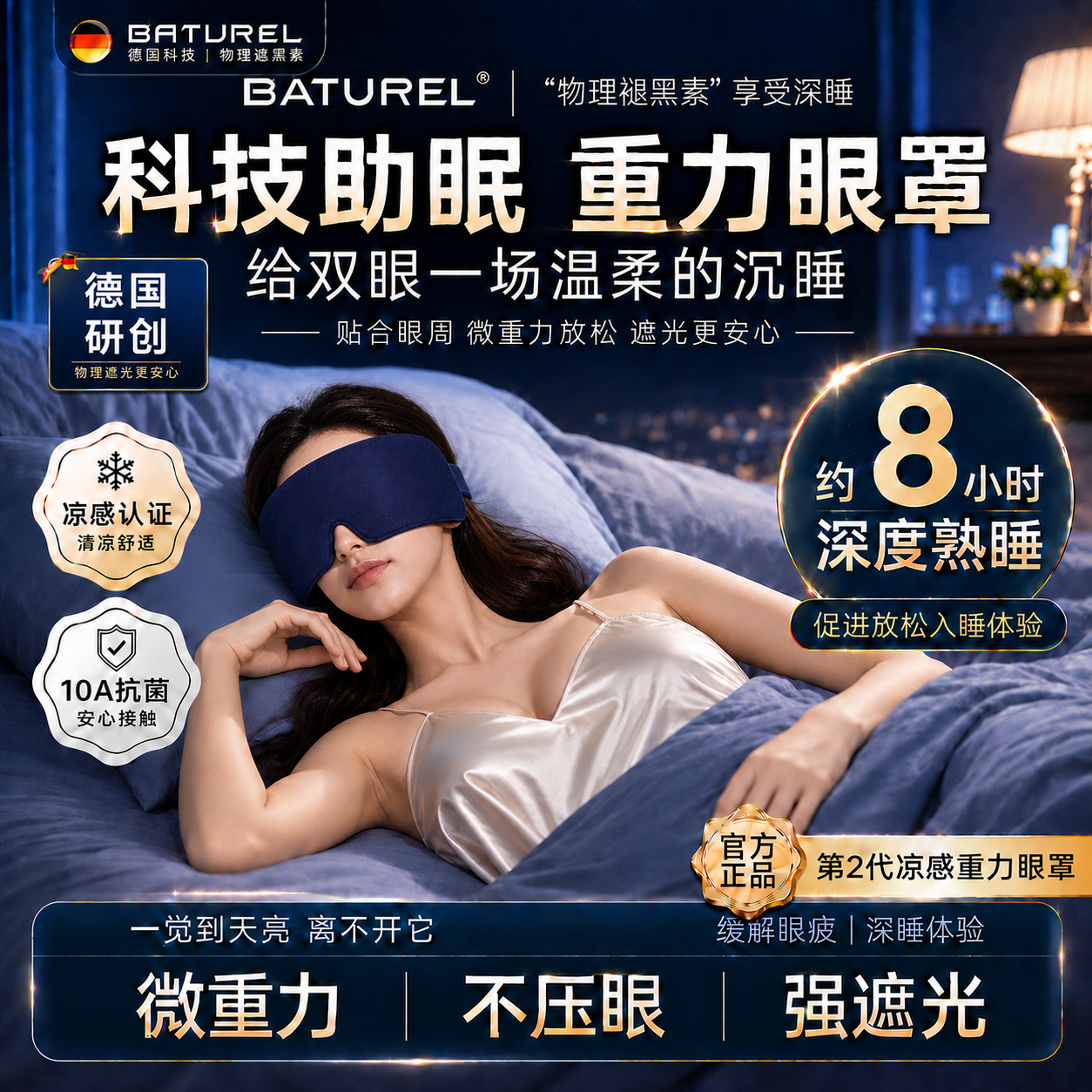 BATUREL重力眼罩微压深睡助眠重力男女士午休睡眠神器遮光冰丝缓解眼疲劳