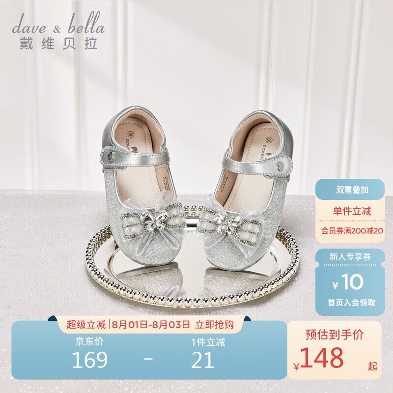 戴维贝拉（DAVE＆BELLA）儿童皮鞋水晶鞋女童鞋子宝宝银色闪钻公主鞋