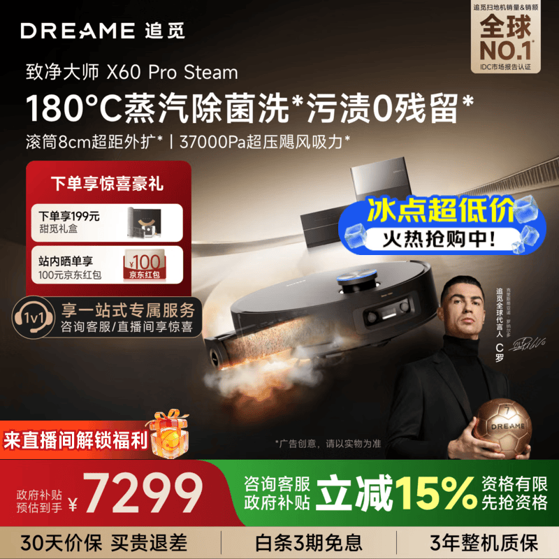 追觅【国家补贴】X60ProSteam蒸汽活水洗地扫地机器人 家用扫洗拖一体自动清洗自动上下水拖地机最新款 超薄