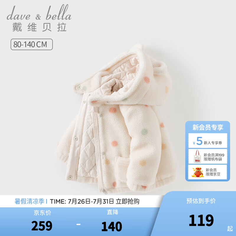 戴维贝拉（DAVE＆BELLA）儿童连帽外套冬装毛绒女童棉服新款小童上衣女宝宝棉衣童装 彩色圆点【现货】 110 cm（建议身高100-110cm）