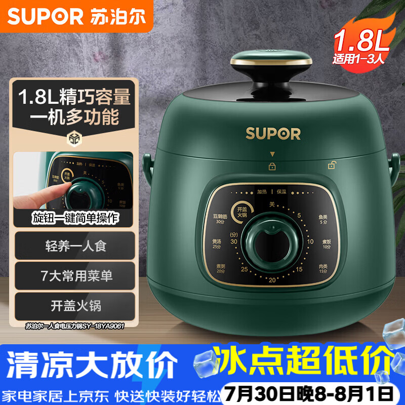 苏泊尔（SUPOR）一人食迷你电压力锅1.8L开盖火锅复古绿SY-18YA9061高压锅1-3人面板样式随机发货