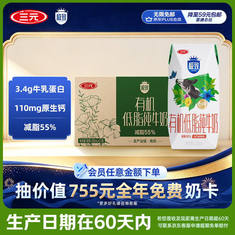三元【新鲜日期】极致有机低脂纯牛奶整箱200ml*21盒 整箱礼盒