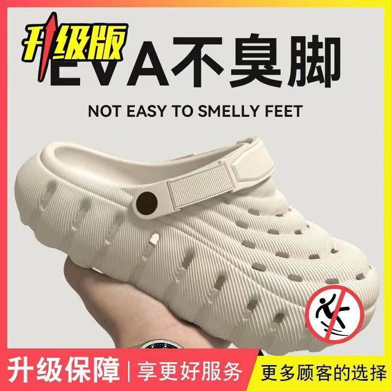 洞洞鞋男士2026eva拖鞋男夏季新款防滑防臭耐磨沙滩户外涉水厚底 米色 42-43