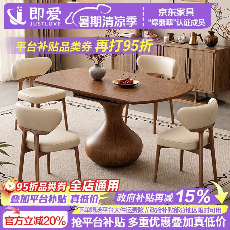 即爱可折叠餐桌实木家用胡桃色方圆两用吃饭桌子高级感伸缩可变圆桌 实木伸缩餐桌+实木灵芝椅*4 120cm