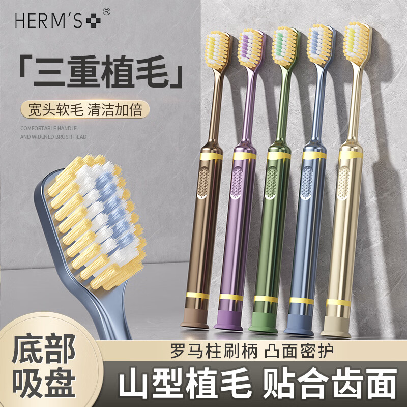 HERM'S山形刷头吸盘刷柄护龈牙刷齿软毛成人家庭清洁三重植毛凸面 【最强组合】紫色罗马+吸盘软毛共 10支