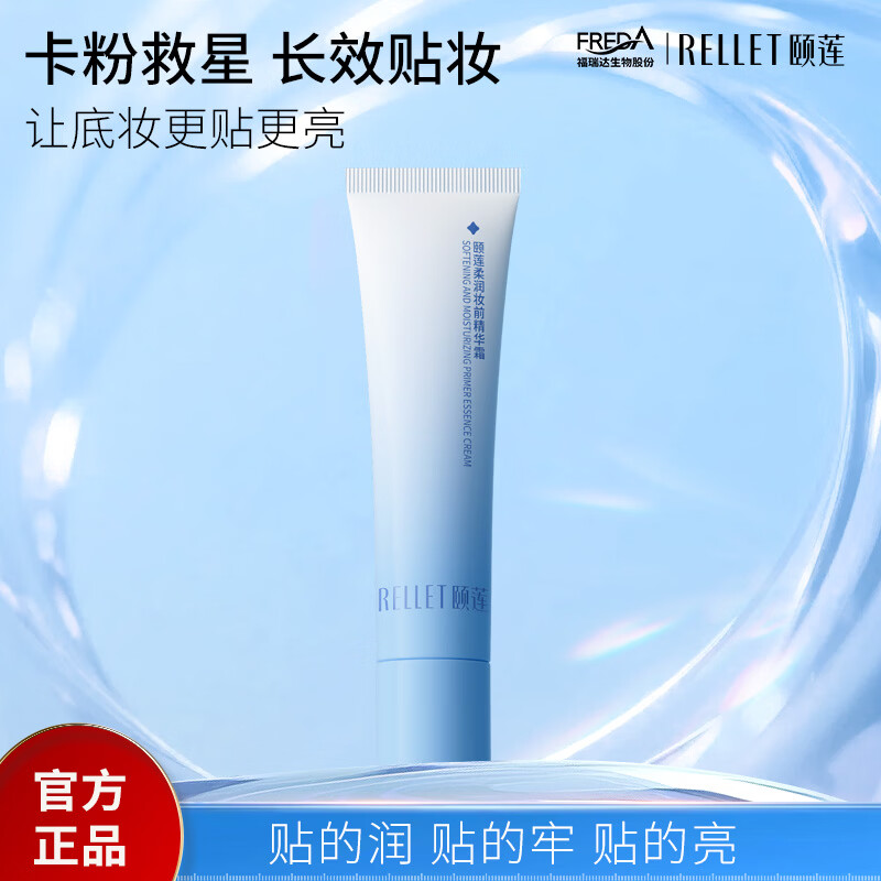 颐莲水光贴贴霜保湿滋润服帖妆前打底不卡粉滋润肌肤 水光贴贴霜30g+30g 京东折扣/优惠券