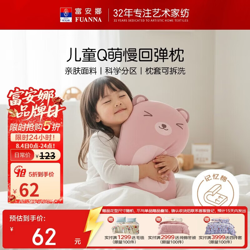 富安娜儿童枕头记忆棉枕芯成长护颈慢回弹宝宝枕头50*30cm1个装 61.5元 - 美泡泡 富安娜儿童枕头记忆棉枕芯成长护颈慢回弹宝宝枕头50*30cm1个装 61.5元 - 美泡泡