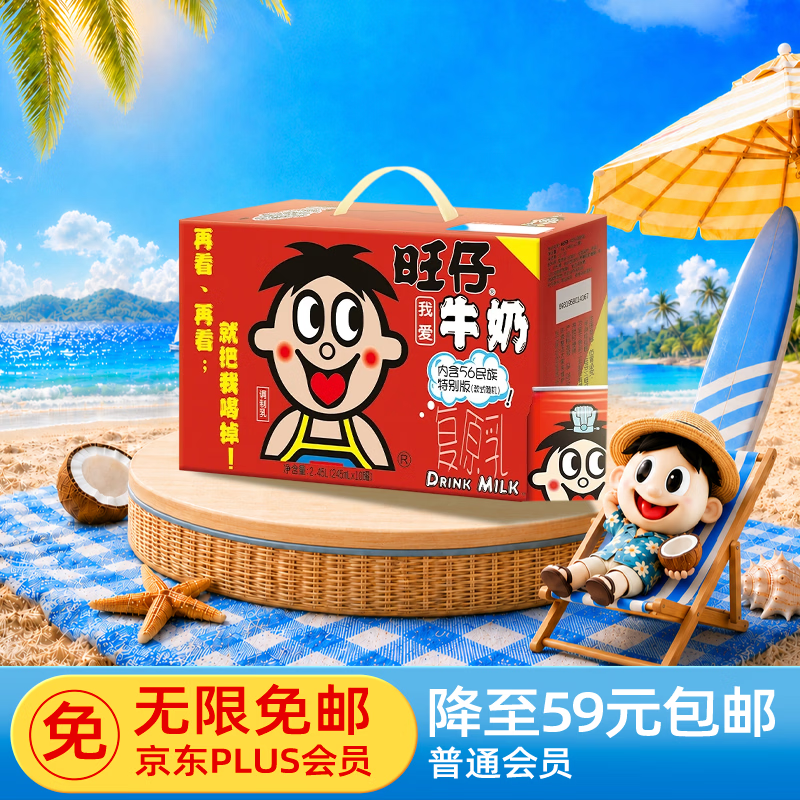 旺旺旺仔牛奶245ml*10罐 【56民族款 】 儿童早餐奶 礼盒装