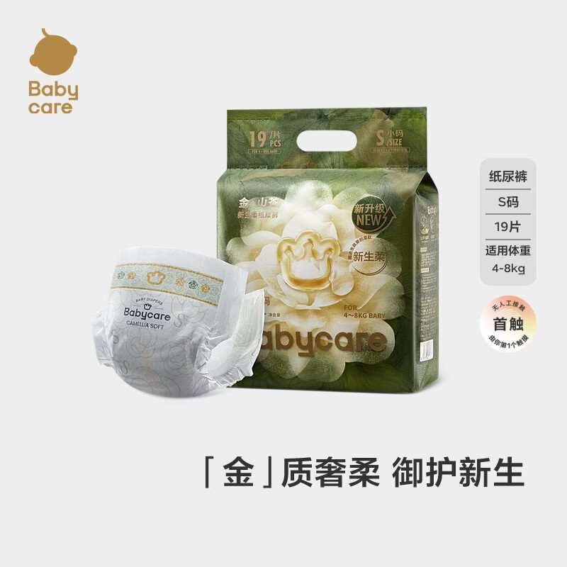 🎀搶‼bbc金山茶花尝鲜装 💰37.9🉐蕞多22片‼ 需叠plus 无则略柜 - 86线报