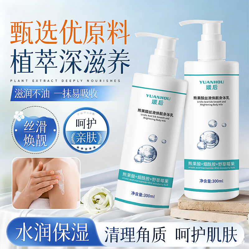 YUHOO果酸身体乳熊果酸丝滑保湿去角质改善干燥鸡皮男女士烟酰胺润肤乳 熊果酸身体乳1瓶300ml+花瓣沐浴露2瓶1000ml