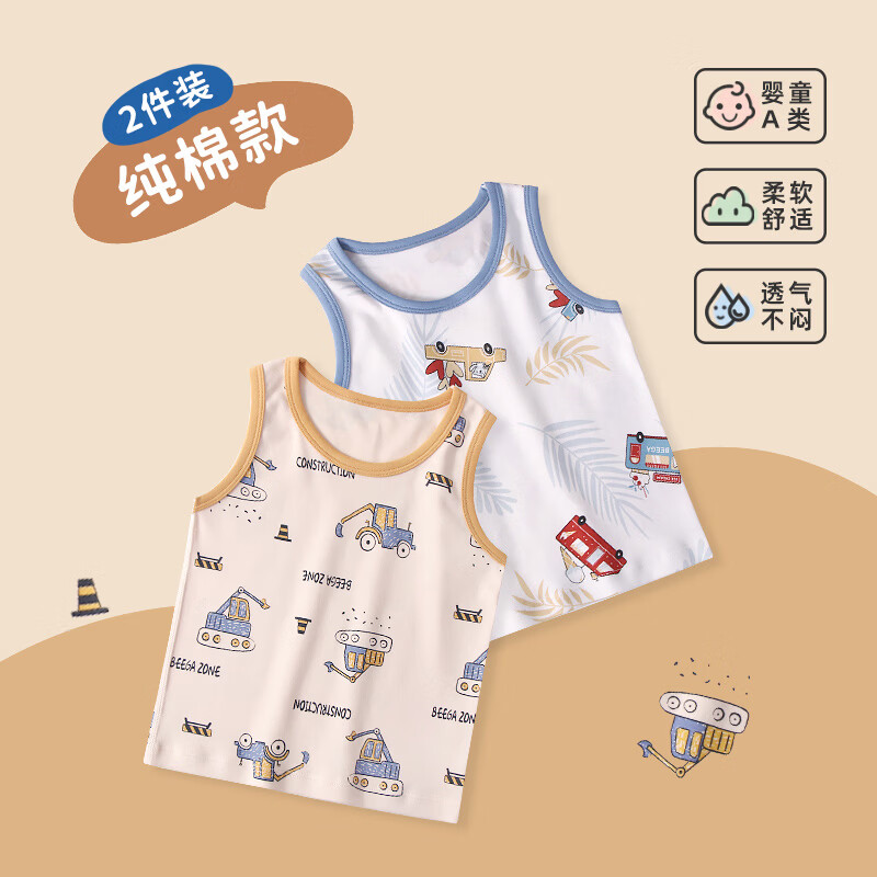 小狗比格【2件装】儿童背心纯棉无骨全棉春秋四季宝宝无袖打底背心 车车组合【2件装】 110 京东折扣/优惠券